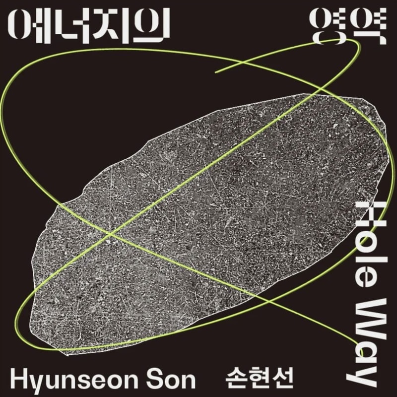 손현선, 에너지의 영역 | 오퍼센트