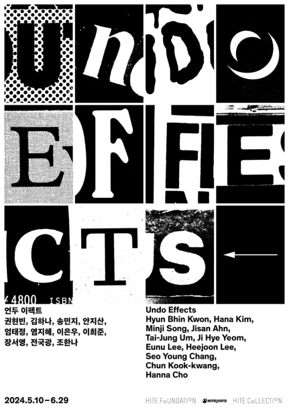 장서영, 언두 이펙트 | 하이트컬렉션