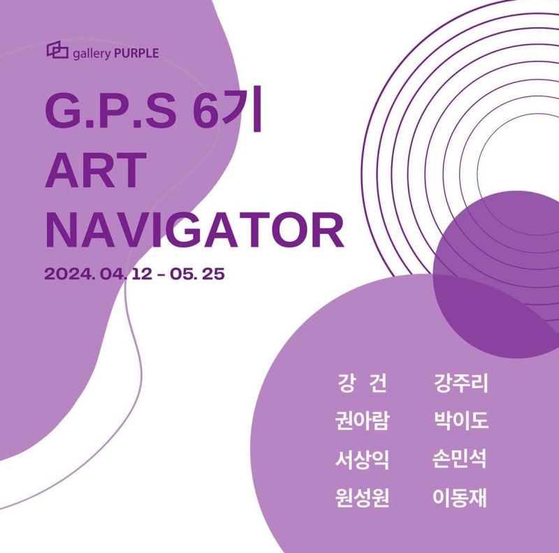 박이도, G.P.S 6기 입주작가전: Art Navigator | 갤러리 퍼플