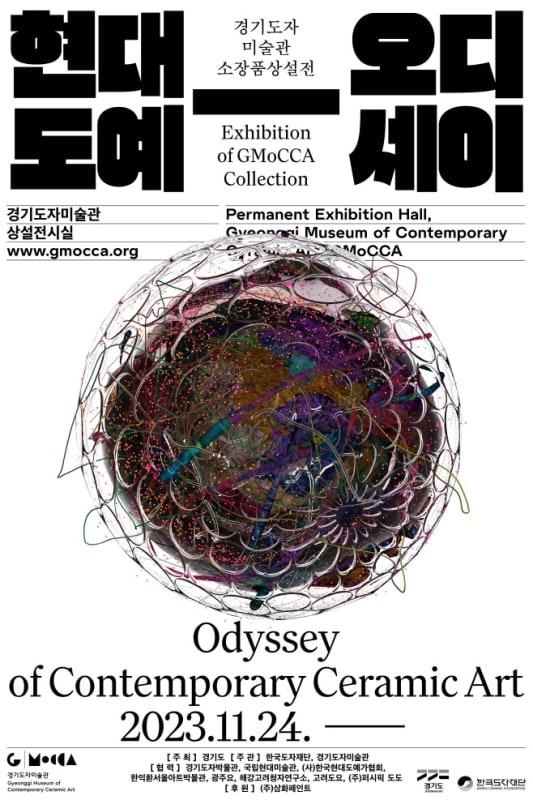 Ju Se Kyun, Odyssey of Contemporary Ceramic Art at Gyeonggi Museum of Contemporary Ceramic Art