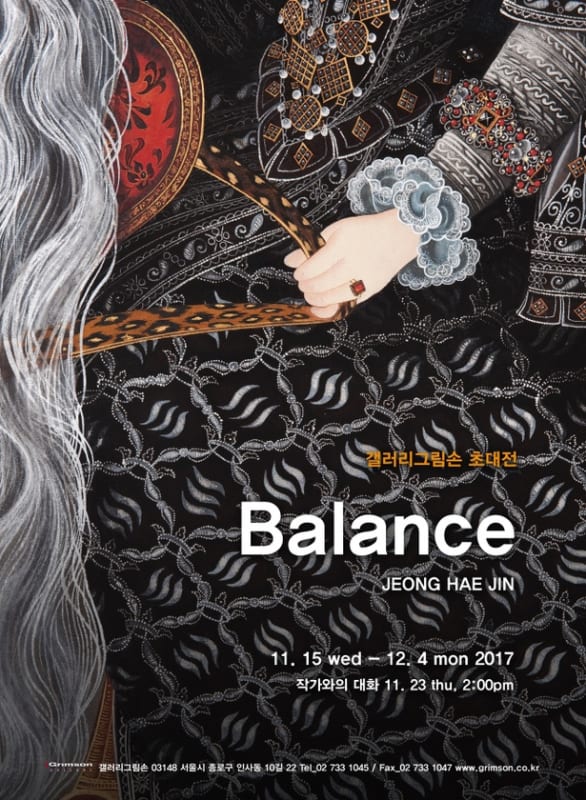 정해진, Balance | 그림손 갤러리