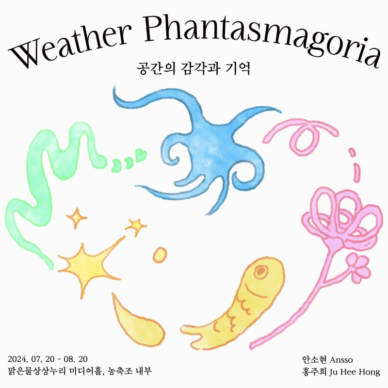 홍주희, 공간의 감각과 기억 | 맑은물상상누리 미디어홀, 농축조 내부