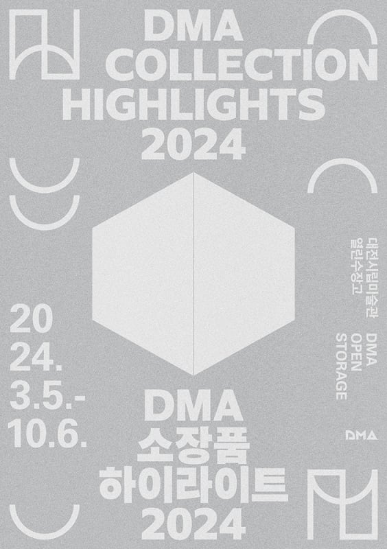 강철규, 이덕영, DMA 소장품 하이라이트 2024 | 대전시립미술관 열린수장고