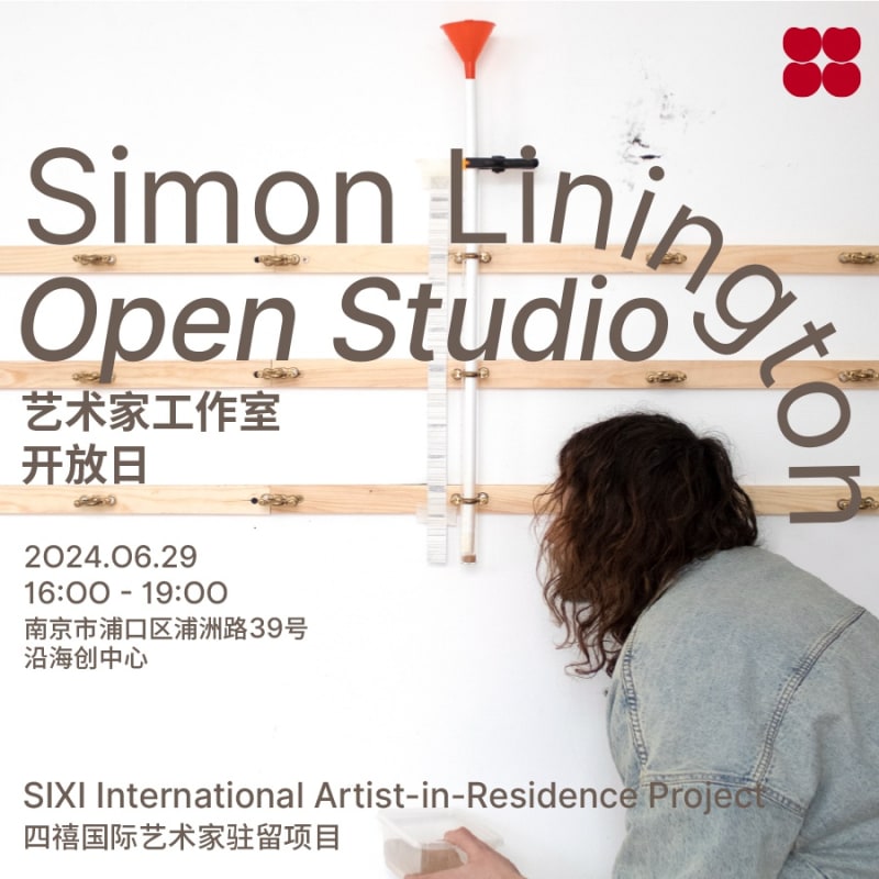 四禧驻留 ｜ 艺术家Simon Linington工作室开放日