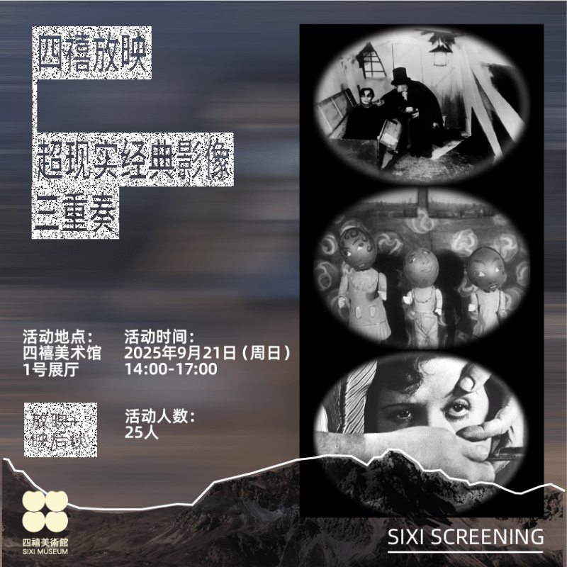 四禧放映 | 超现实经典影像三重奏, 影片放映