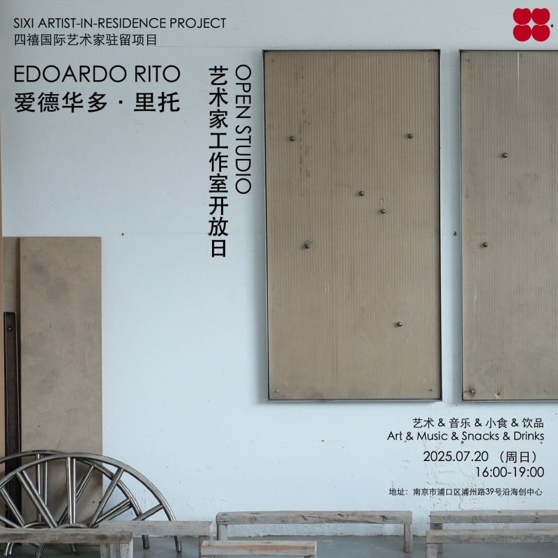 四禧驻留 | 艺术家Edoardo Rito工作室开放日