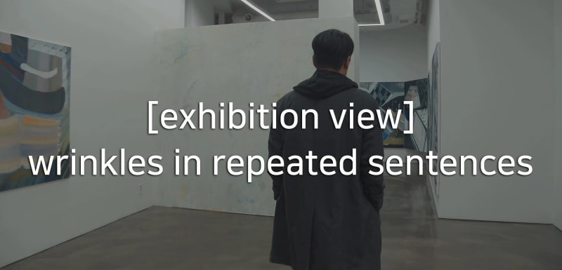 [exhibition view] 반복되는 문장으로 주름을 연습했다, 안상훈