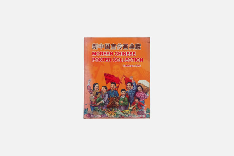 Modern Chinese Poster Collection, Catalogue 2016