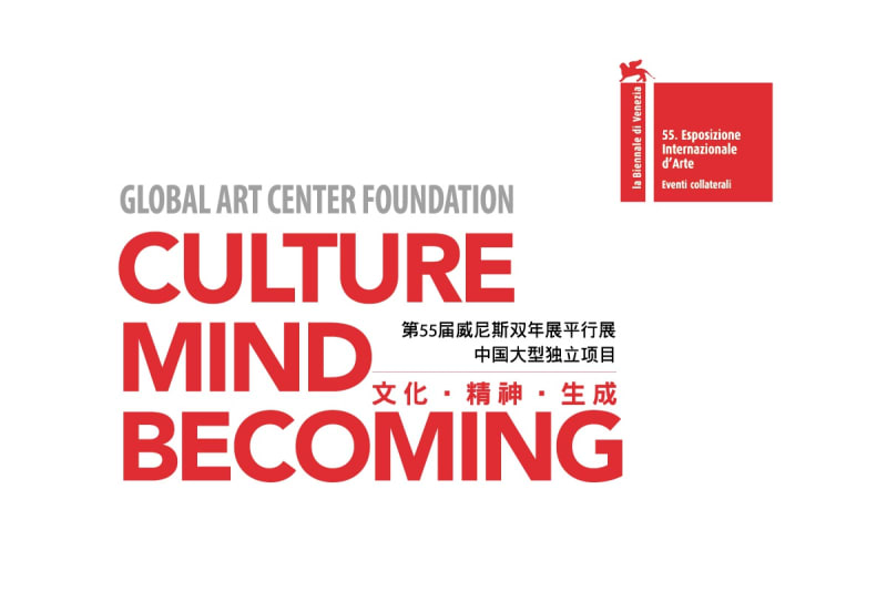 第55届威尼斯双年展平行展中国大型独立项目—文化 · 精神 · 生成