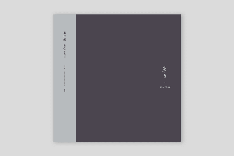 來日—葉仁焜 2008-2015, NTD 1,000