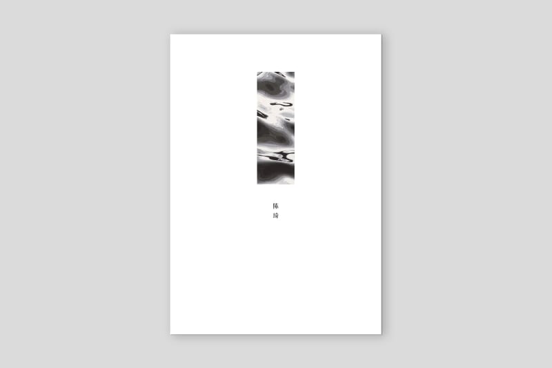 沈勤&陳琦作品展(正反雙封面—陳琦版), NTD 1,000