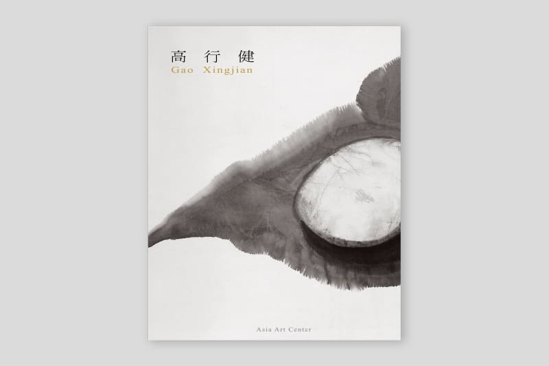 高行健—观看的内在, RMB 200