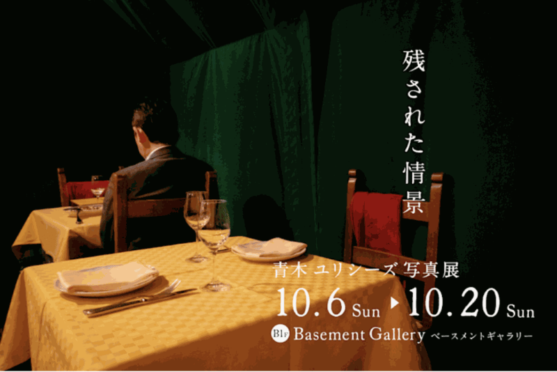 Ulysses Aoki Exhibition