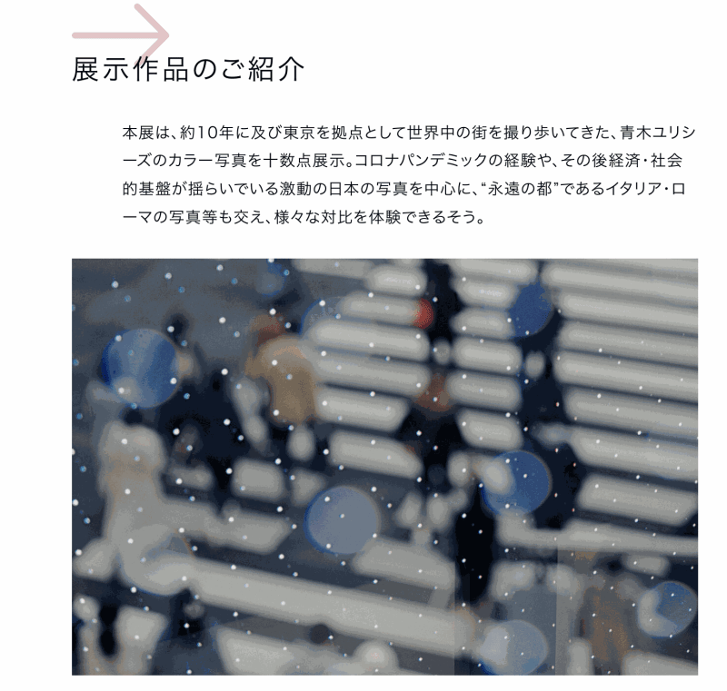 青木ユリシーズの個展「残された情景」が新宿 北村写真機店で開催。“キャンディッド写真”で切り取る街並み