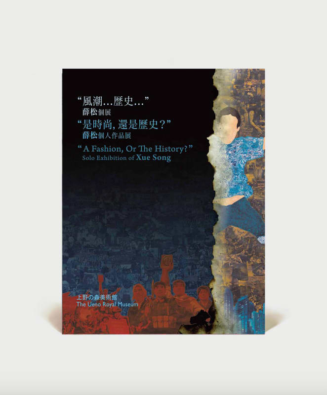 A Fashion, or the History?, Solo Exhibition Catalogue