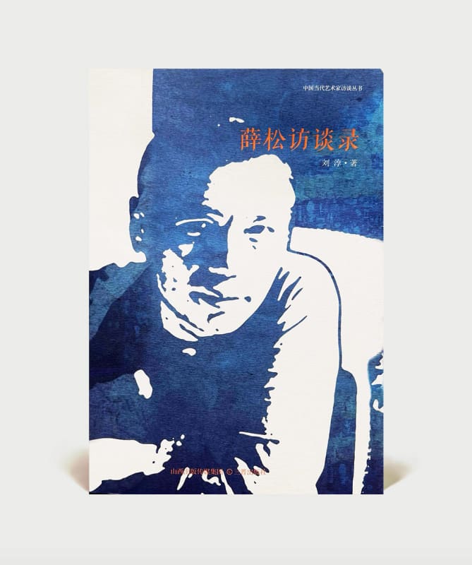 Interview with Xue Song, Interview