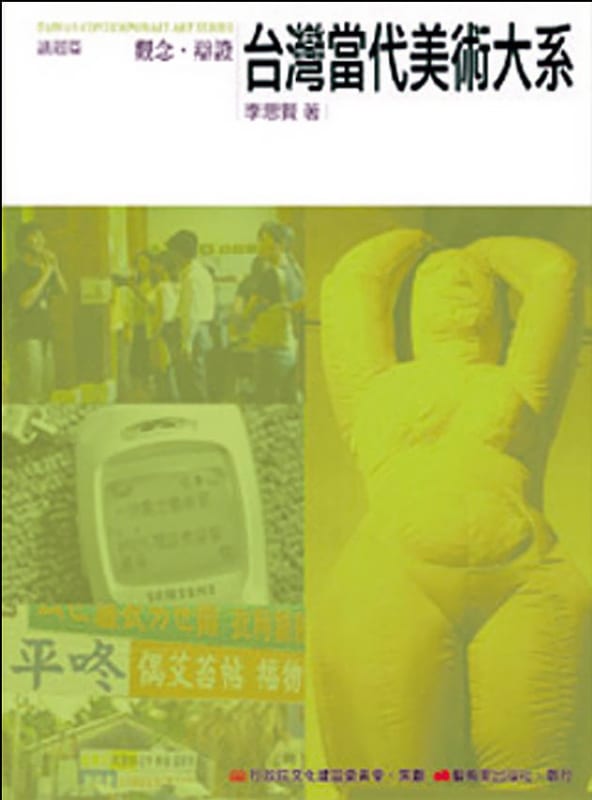 Taiwan Contemporary Art Series