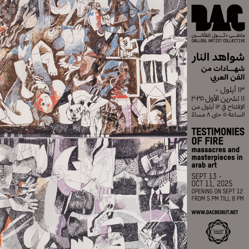 قريبًا: شواهد النار