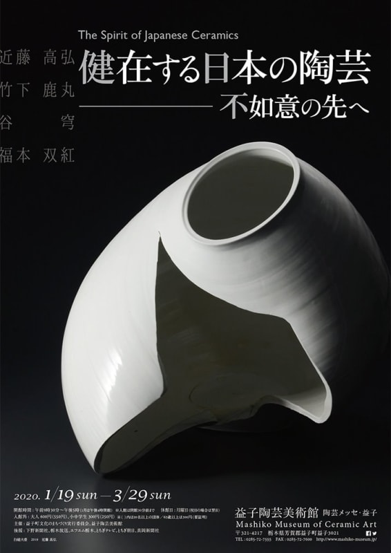 Mashiko Museum of Ceramic Art
