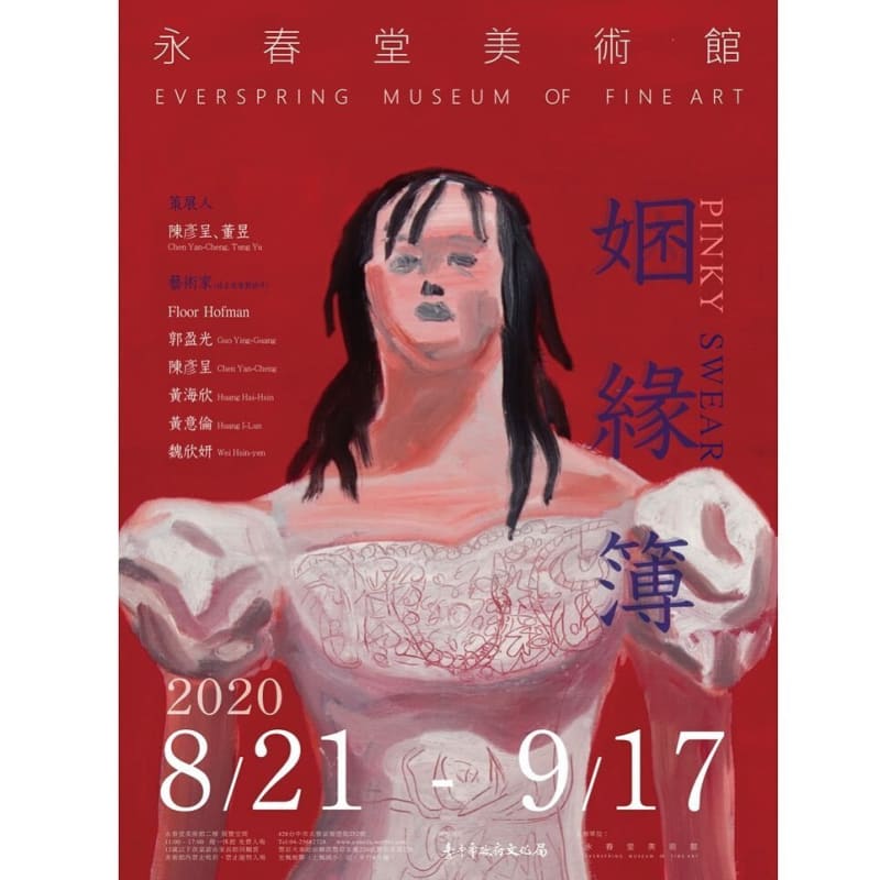 Huang Hai-Hsin | Group Show "Pinky Swear"