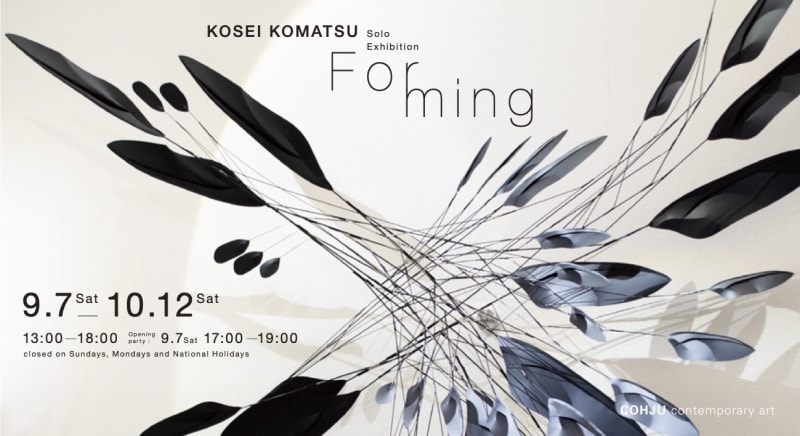 Forming, 小松宏誠個展