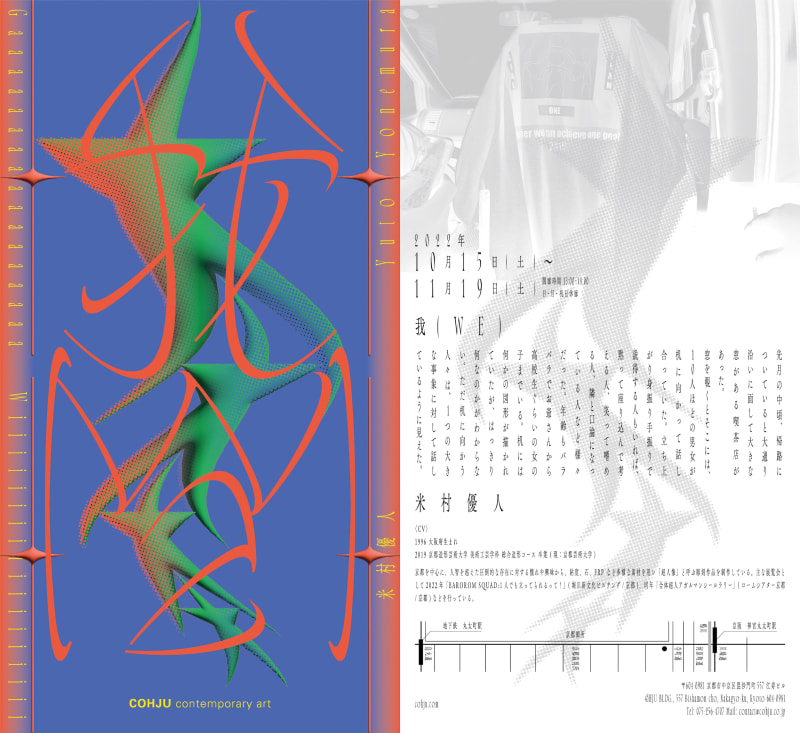 Designed by Yoshiyasu Saito/ UMMM