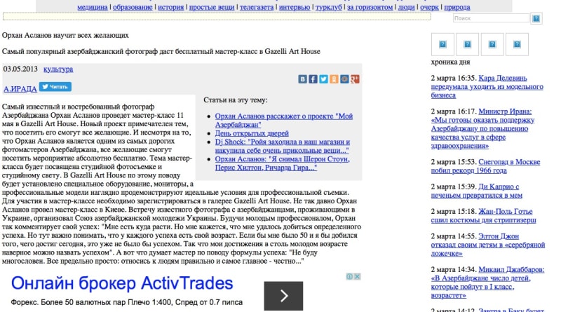 ORKHAN ASLANOV | “ЭХО” | MAY 2013