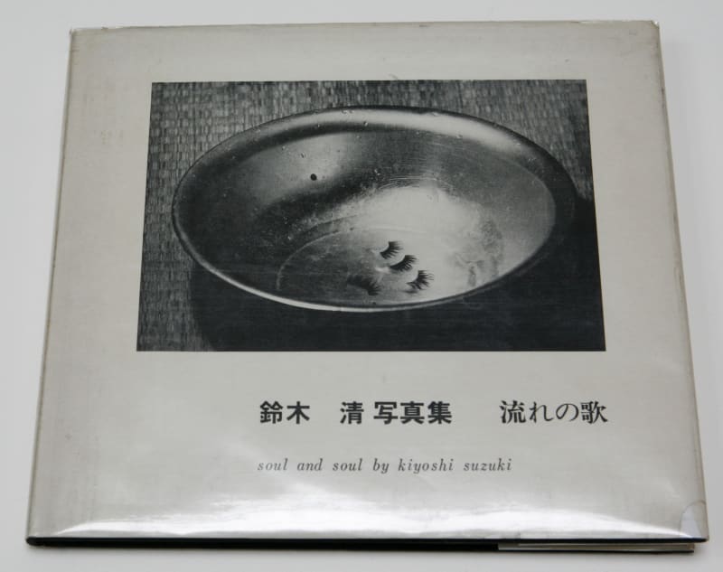 Soul and Soul - Kiyoshi Suzuki