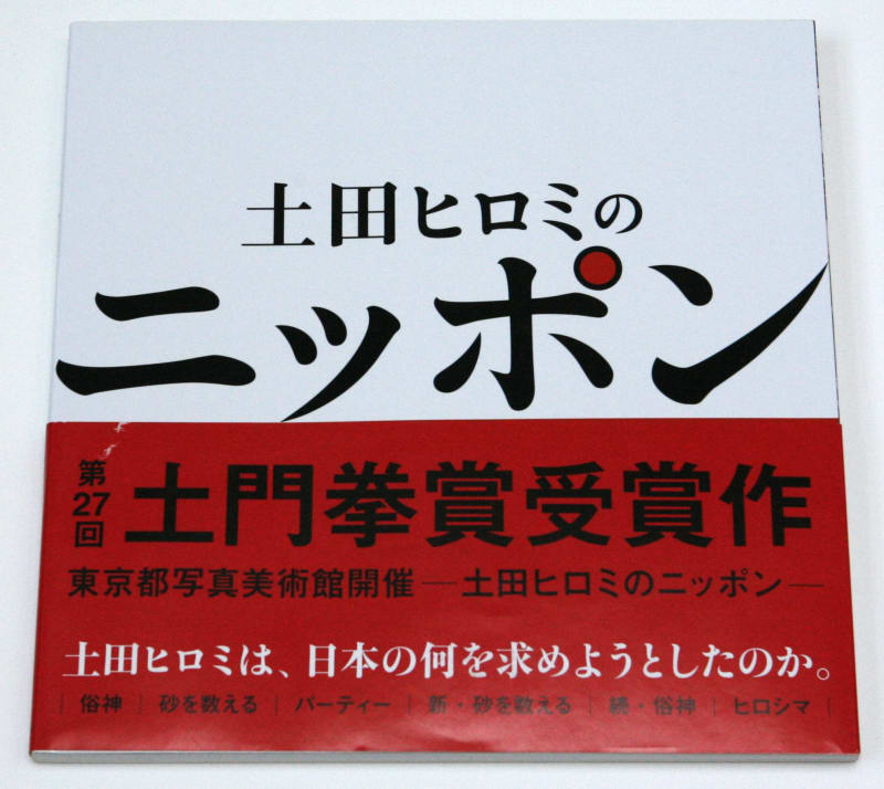 Nippon / Chronicling Japan - Hiromi Tsuchida, Times and People: Urbanization, the bubble, the millennium, the festivals, Hiroshima