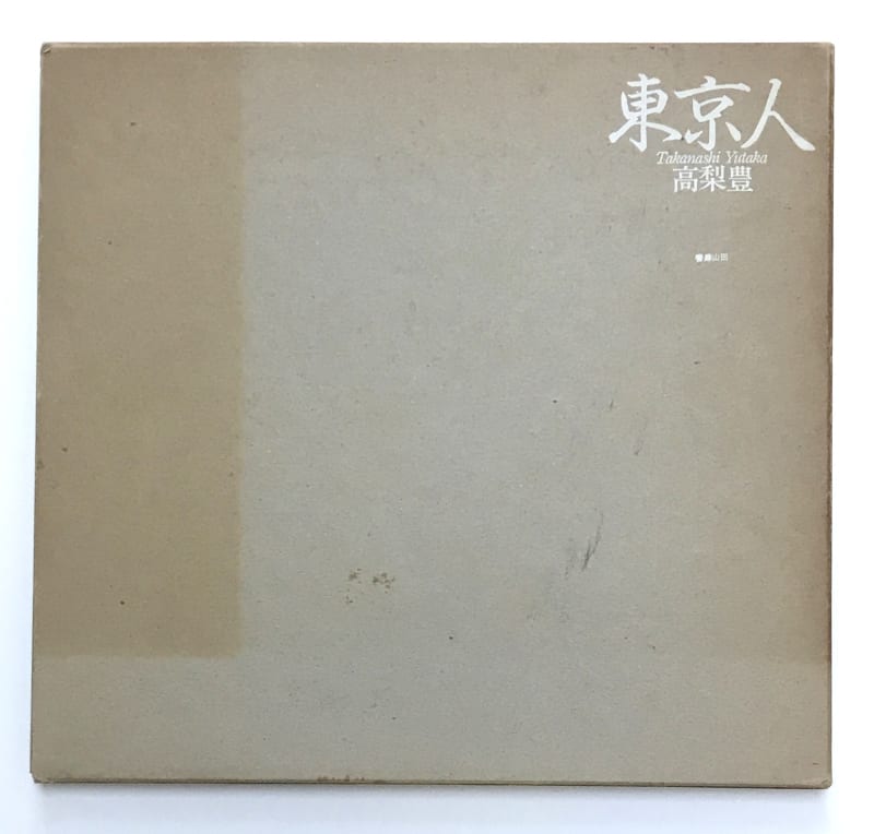 Tokyo-Jin - Yutaka Takanashi, Tokyoites