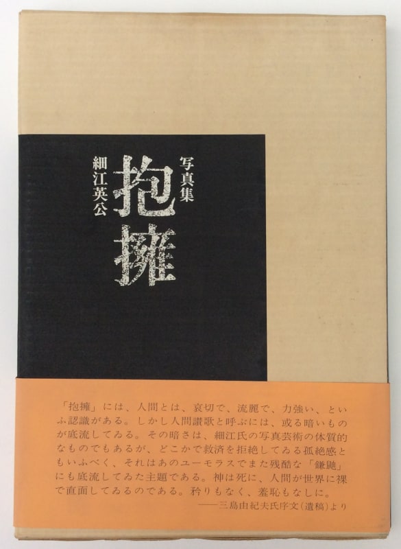 Embrace - Eikoh Hosoe, Hoyo