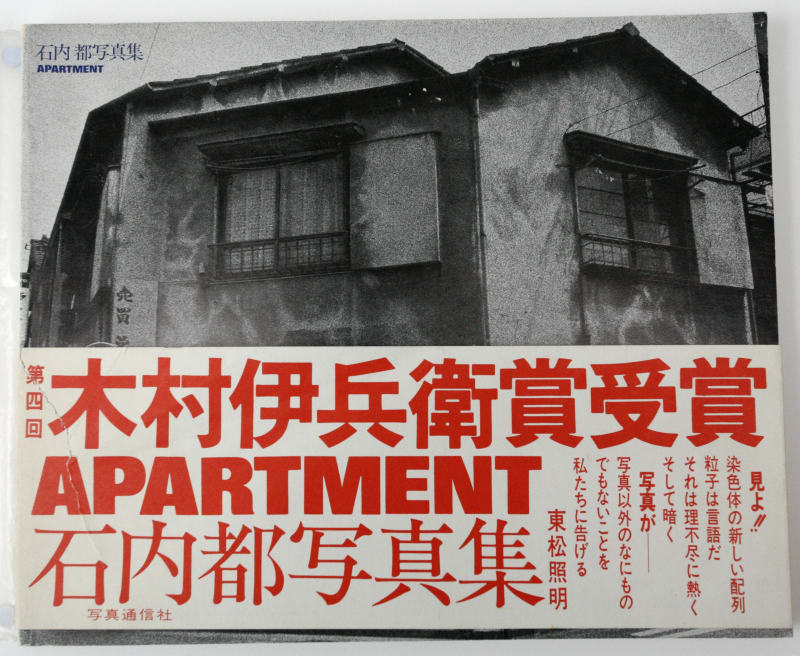 APARTMENT - Miyako Ishiuchi