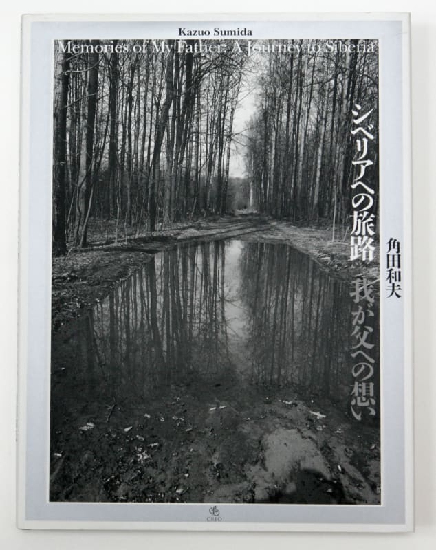 Memories of My Father - Kazuo Sumida, A journey to Siberia