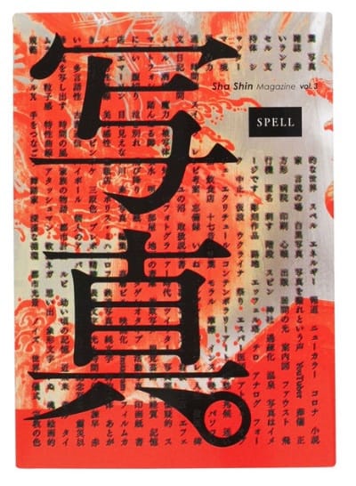Sha Shin Magazine Vol. 3: Spell