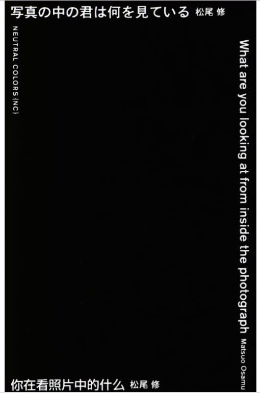 What are you looking at from inside the photograph? - Osamu Matsuo