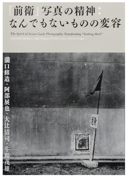 The Spirit of Avant-Garde Photography: Transforming 'Nothing Much'