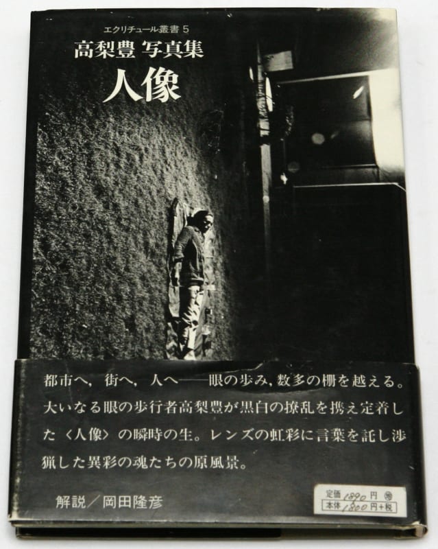 Jinzo - Yutaka Takanashi, Human Images