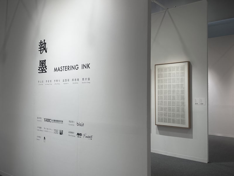 “Mastering Ink” installation view “执墨”展览现场
