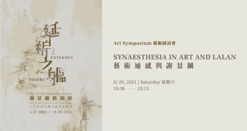 艺术通感与谢景兰, 亚洲协会香港中心