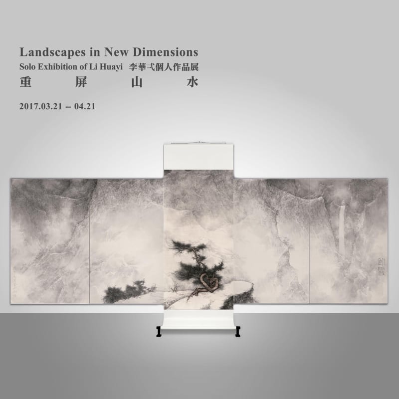 重屏山水 — 李华弌个人作品展, 香港中环雪厂街二十号地下 季丰轩画廊