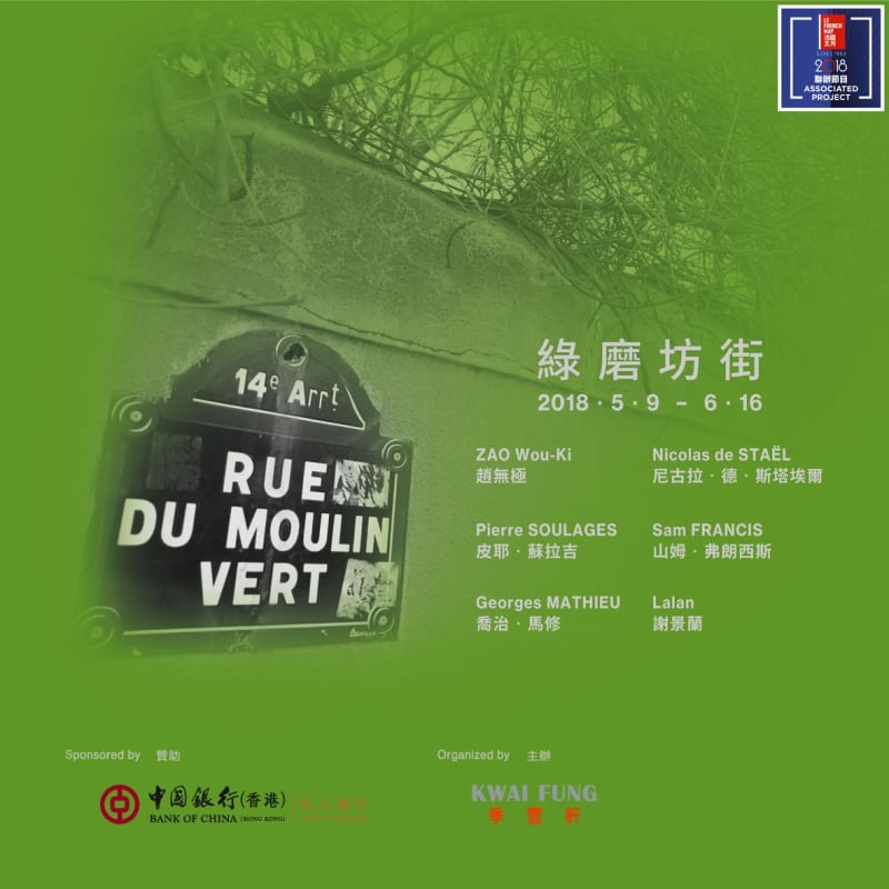 绿磨坊街, 香港中环雪厂街二十号地下 季丰轩画廊