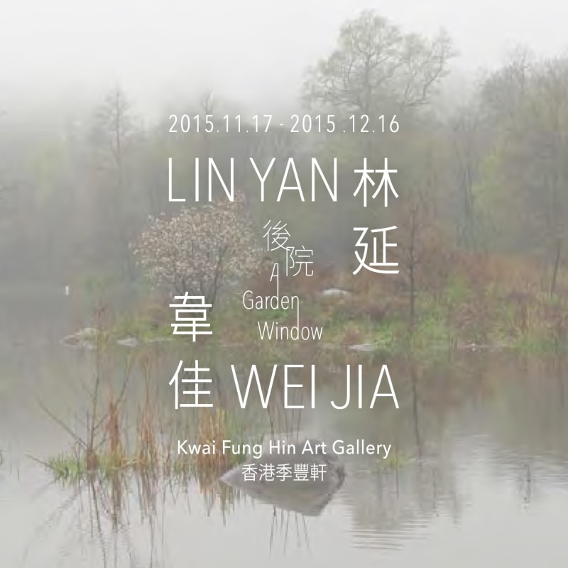 林延、韋佳: 香港首展呈現宣紙水墨的不同面向