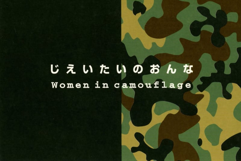 Women in Camoufrage, Yoshiko Shimada