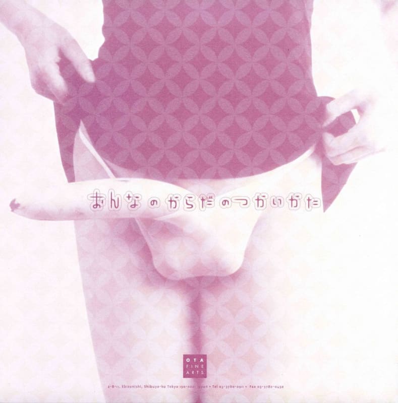How to Use Women's Body, Shu Lea Cheang, Ernest Pujol, Lulu Hou, FROG, BuBu+Shimada