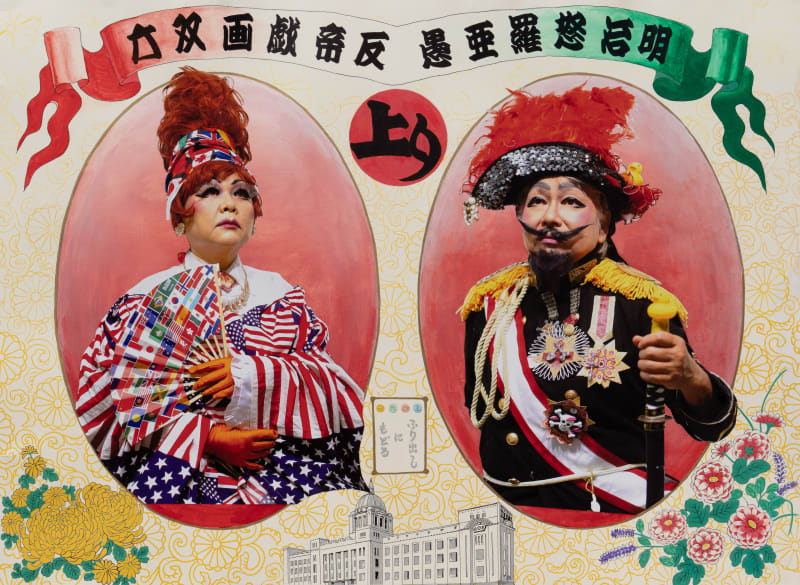 Yoshiko Shimada + BuBu de la Madeleine, "Meiji Drag Anti-Imperial Sugoroku", 2025 (detail)