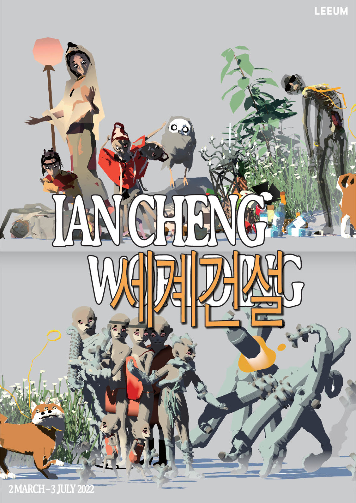Ian Cheng: Worlding