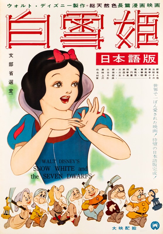 Snow White and the Seven Dwarfs, 1950s Re-release