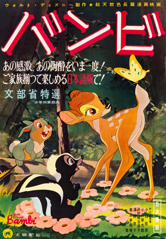 3 Disney animation cel Film Classic book lot The Jungle Book, Bambi, Snow  White