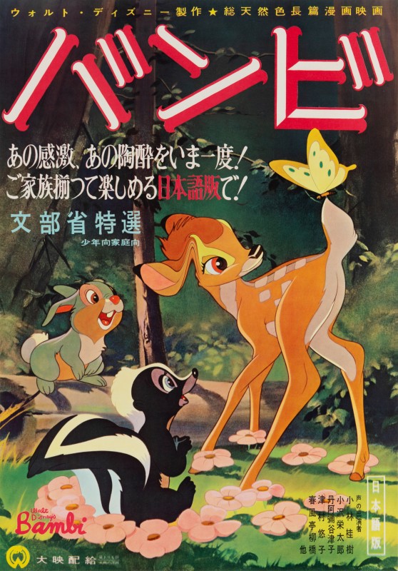Bambi, 1957