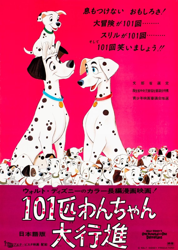 One Hundred and One Dalmatians, 1970 Re-release